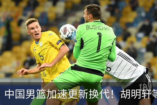 中国男篮加速更新换代！胡明轩等五人离队，杨瀚森携国青四巨头重聚阵容