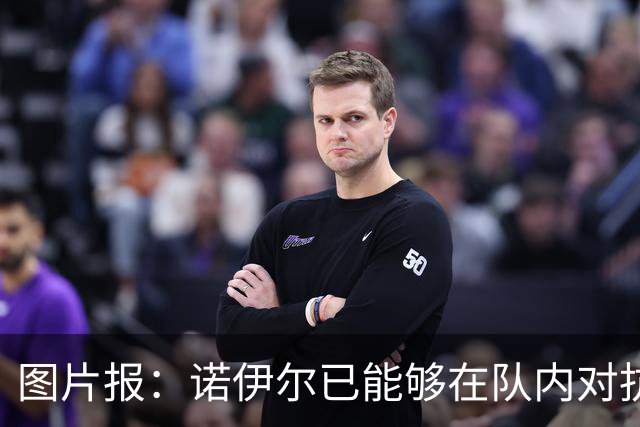 图片报：诺伊尔已能够在队内对抗赛正式守门，有望世界杯首战复出